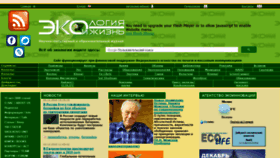 What Ecolife.ru website looked like in 2018 (5 years ago)