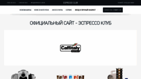 What Espresso-club.ru website looked like in 2018 (5 years ago)