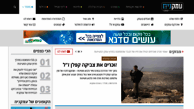 What Emeknews.co.il website looked like in 2018 (5 years ago)