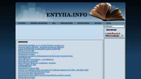 What Entypa.info website looked like in 2018 (5 years ago)
