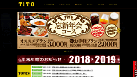 What E-tito.jp website looked like in 2018 (5 years ago)