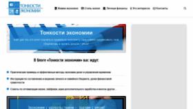 What Ecotonkosti.ru website looked like in 2018 (5 years ago)