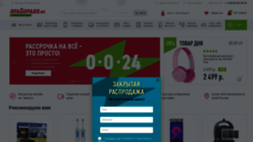 What Eldorado.ru website looked like in 2018 (5 years ago)