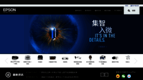 What Epson.com.cn website looked like in 2018 (7 years ago)