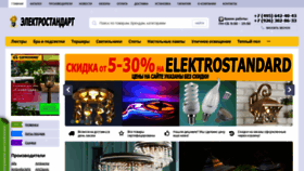 What Elektrostandard.net website looked like in 2018 (5 years ago)
