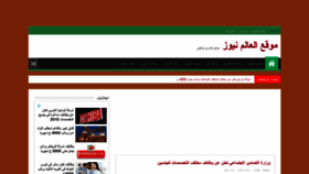 What El3alamnews.com website looked like in 2018 (5 years ago)