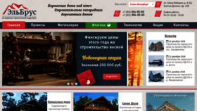 What Elbrusdom.ru website looked like in 2018 (5 years ago)