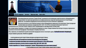 What Energopiter.ru website looked like in 2019 (5 years ago)