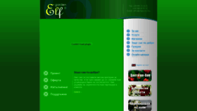 What Elfgarden.eu website looked like in 2019 (5 years ago)