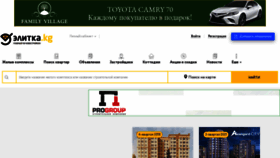 What Elitka.kg website looked like in 2019 (5 years ago)