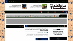 What El-siradj.com website looked like in 2019 (5 years ago)