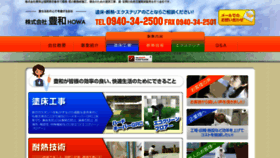 What E-howa.jp website looked like in 2019 (5 years ago)