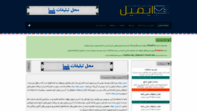 What Emeil.ir website looked like in 2019 (5 years ago)