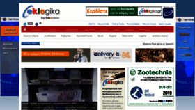 What Eklogika.gr website looked like in 2019 (5 years ago)