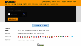 What Expedia.co.kr website looked like in 2019 (5 years ago)