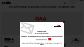 What Entos.gr website looked like in 2019 (5 years ago)