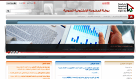What Egov.sy website looked like in 2019 (5 years ago)