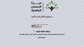 What Ehsan.sa website looked like in 2019 (5 years ago)