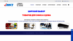 What Evrolist.ru website looked like in 2019 (5 years ago)