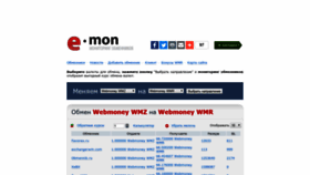 What E-mon.ru website looked like in 2019 (5 years ago)