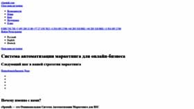 What Esputnik.com.ua website looked like in 2019 (5 years ago)