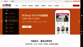 What Ecshop.com website looked like in 2019 (5 years ago)