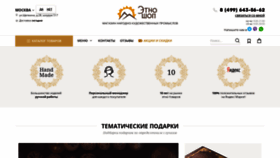 What Etno-shop.ru website looked like in 2019 (5 years ago)