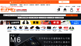 What E-earphone.jp website looked like in 2019 (5 years ago)