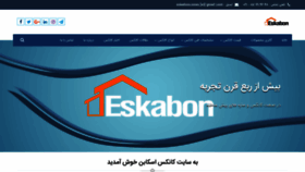 What Eskabon.ir website looked like in 2019 (5 years ago)