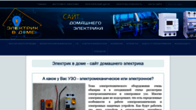 What Electricvdome.ru website looked like in 2019 (5 years ago)