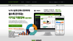 What Easyshop.co.kr website looked like in 2019 (5 years ago)