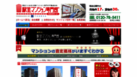 What Ekichika-mansion.com website looked like in 2019 (5 years ago)