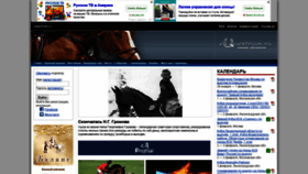 What Equestrian.ru website looked like in 2019 (5 years ago)