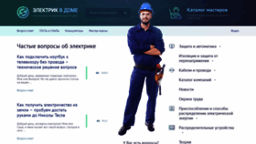 What Elektrik-a.su website looked like in 2019 (5 years ago)