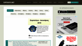 What Eortologio.net website looked like in 2019 (5 years ago)
