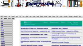 What Electroshemi.ru website looked like in 2019 (5 years ago)