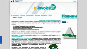What E-invoice.bg website looked like in 2019 (5 years ago)