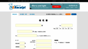 What Ereceipt.jp website looked like in 2019 (5 years ago)