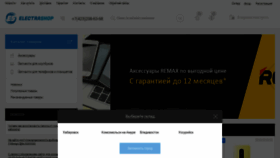 What Electrashop.ru website looked like in 2019 (5 years ago)