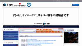 What E-light-security.jp website looked like in 2019 (5 years ago)