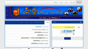 What Emamreza24.ir website looked like in 2019 (5 years ago)