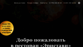 What Eristavi.ru website looked like in 2019 (5 years ago)