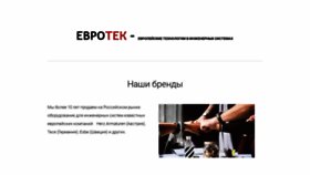What Evro-tech.ru website looked like in 2019 (5 years ago)