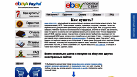What Ebay-spb.ru website looked like in 2019 (5 years ago)