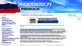 What Epidemiolog.ru website looked like in 2019 (5 years ago)