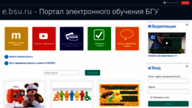 What E.bsu.ru website looked like in 2019 (5 years ago)