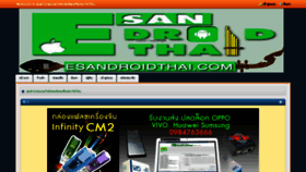 What Esandroidthai.com website looked like in 2019 (5 years ago)