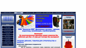 What Ecoskm.ru website looked like in 2019 (6 years ago)
