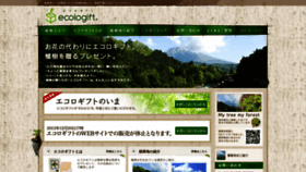 What Ecologift.jp website looked like in 2019 (5 years ago)