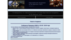 What Eanw.info website looked like in 2019 (4 years ago)